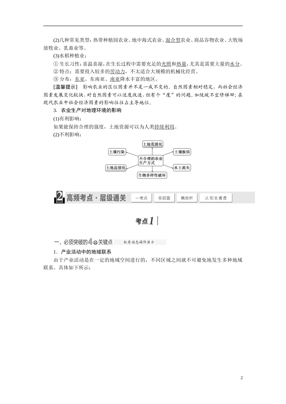 【三维设计】2015届高考地理总复习讲义 第七章 区域产业活动 湘教版_第2页