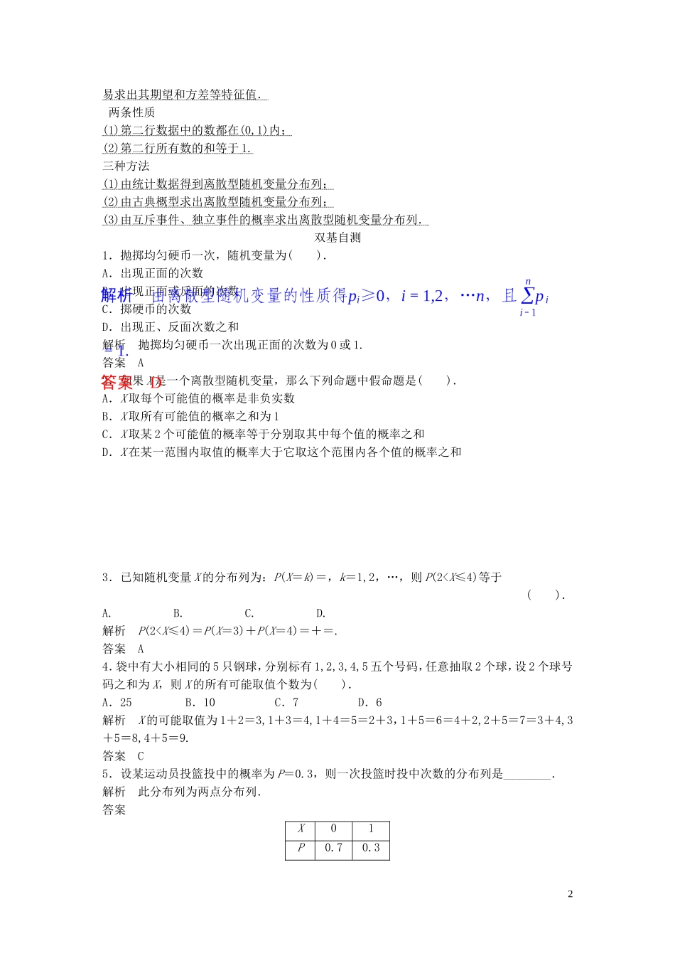 【创新方案】2013年高考数学一轮复习 第十二篇 概率、随机变量及其分布 第4讲　离散型随机变量的分布列教案 理 新人教版_第2页