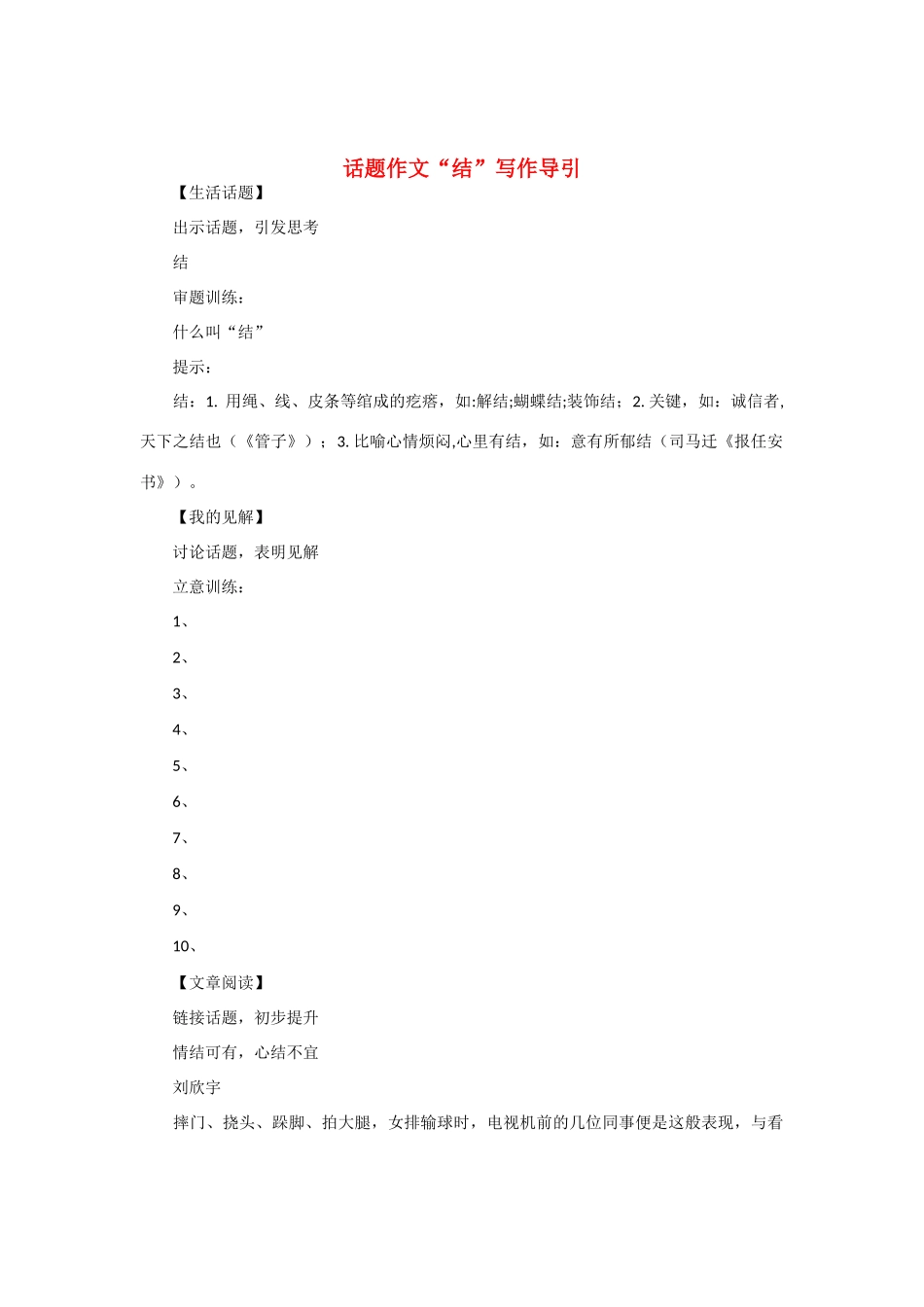 【吹尽狂沙系列】高中语文 经典话题作文题写作指导 结_第1页