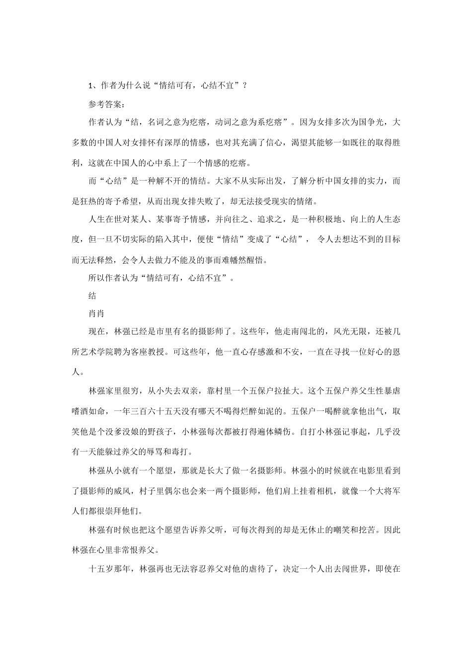 【吹尽狂沙系列】高中语文 经典话题作文题写作指导 结_第3页