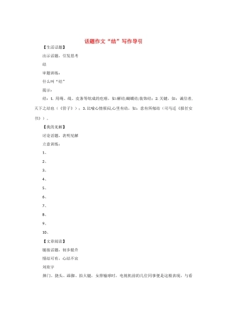 【吹尽狂沙系列】高中语文 经典话题作文题写作指导 结