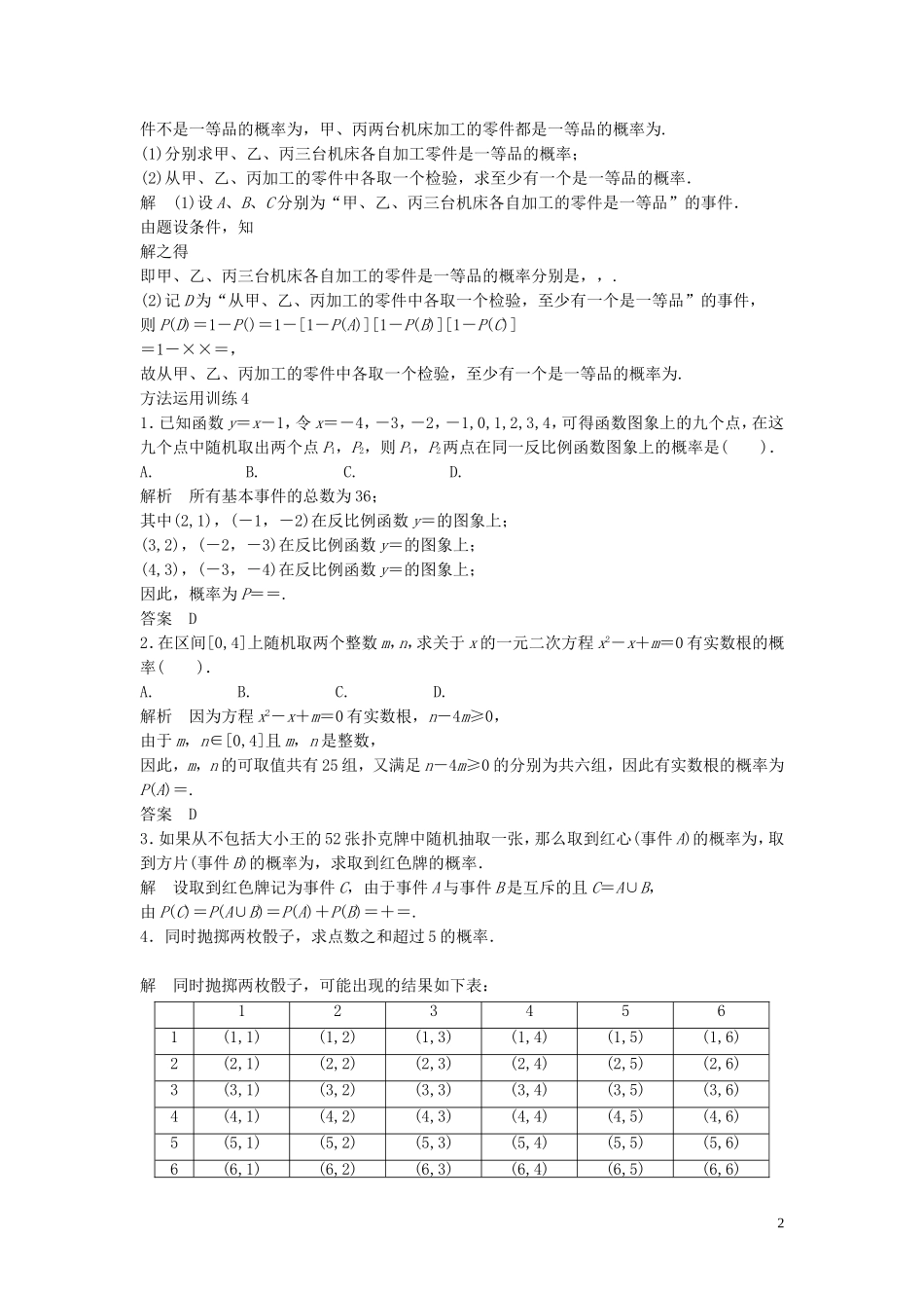【创新方案】2013年高考数学一轮复习 第十二篇 概率、随机变量及其分布 方法技巧4　古典概型教案 理 新人教版_第2页