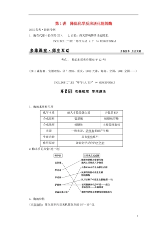 【创新设计】（山东专用）2015年高考生物 第三单元 细胞的能量供应和利用 第1讲 降低化学反应活化能的酶教学案 新人教版必修1