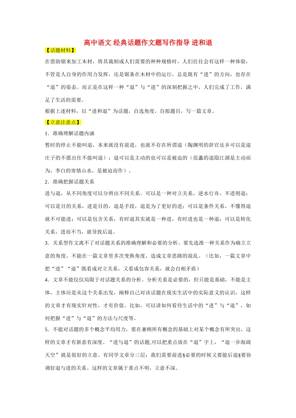 【吹尽狂沙系列】高中语文 经典话题作文题写作指导 进和退_第1页