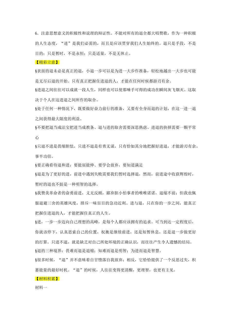 【吹尽狂沙系列】高中语文 经典话题作文题写作指导 进和退_第2页