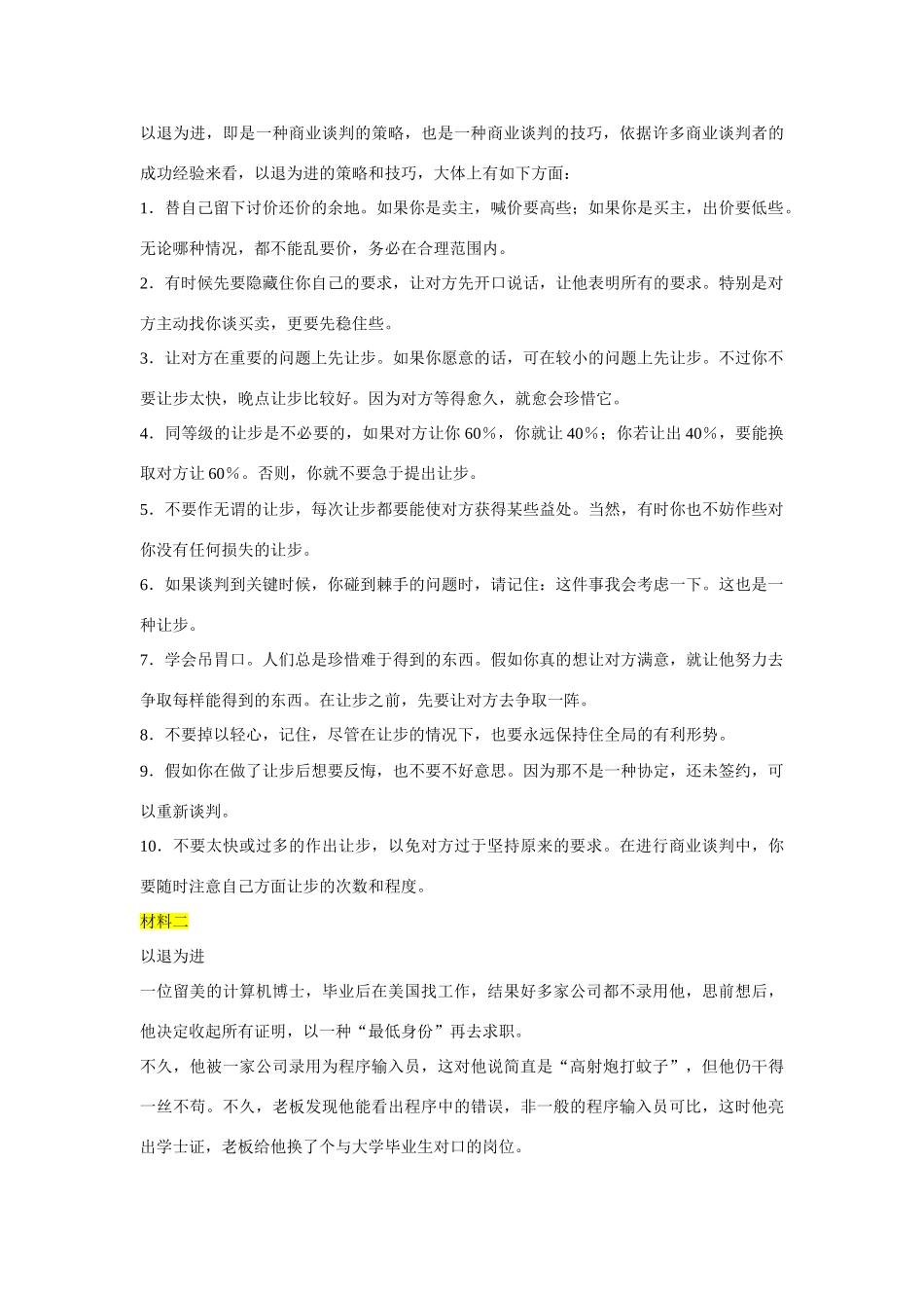 【吹尽狂沙系列】高中语文 经典话题作文题写作指导 进和退_第3页