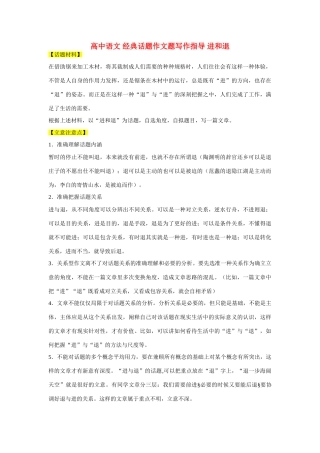 【吹尽狂沙系列】高中语文 经典话题作文题写作指导 进和退