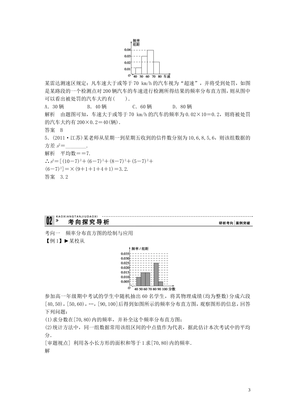 【创新方案】2013年高考数学一轮复习 第十篇 统计、统计案例 第2讲　用样本估计总体教案 理 新人教版_第3页