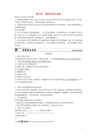 【创新方案】2013年高考数学一轮复习 第十篇 统计、统计案例 第2讲　用样本估计总体教案 理 新人教版