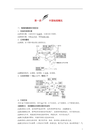 【三维设计】2015届高考地理总复习讲义 第十二章 中国地理 湘教版
