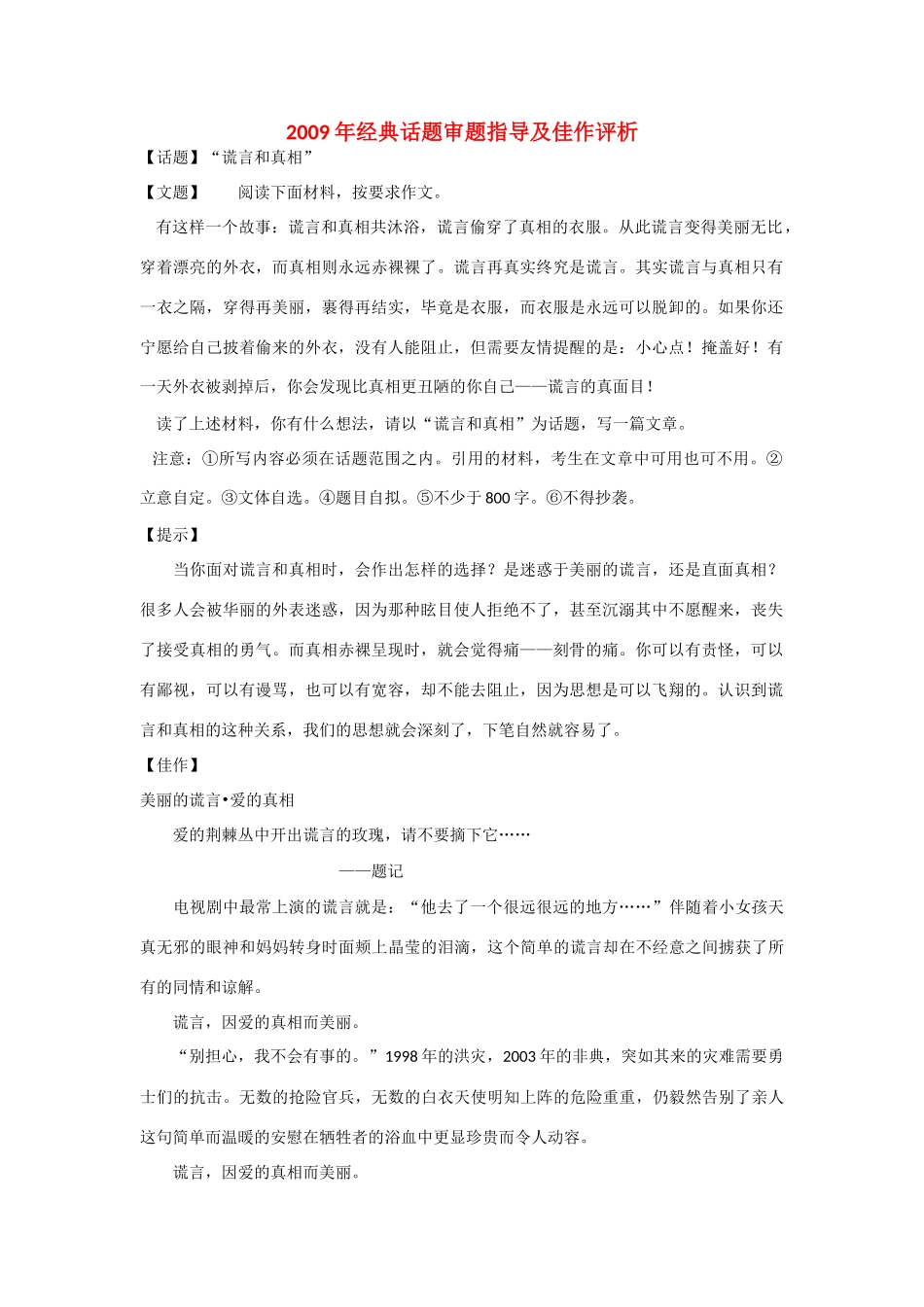 【吹尽狂沙系列】高中语文 经典话题作文题写作指导 经典话题审题指导及佳作评析_第1页