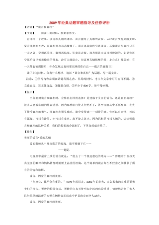 【吹尽狂沙系列】高中语文 经典话题作文题写作指导 经典话题审题指导及佳作评析
