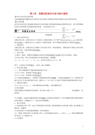 【创新方案】2013年高考数学一轮复习 第十篇 统计、统计案例 第3讲　变量间的相关关系与统计案例教案 理 新人教版