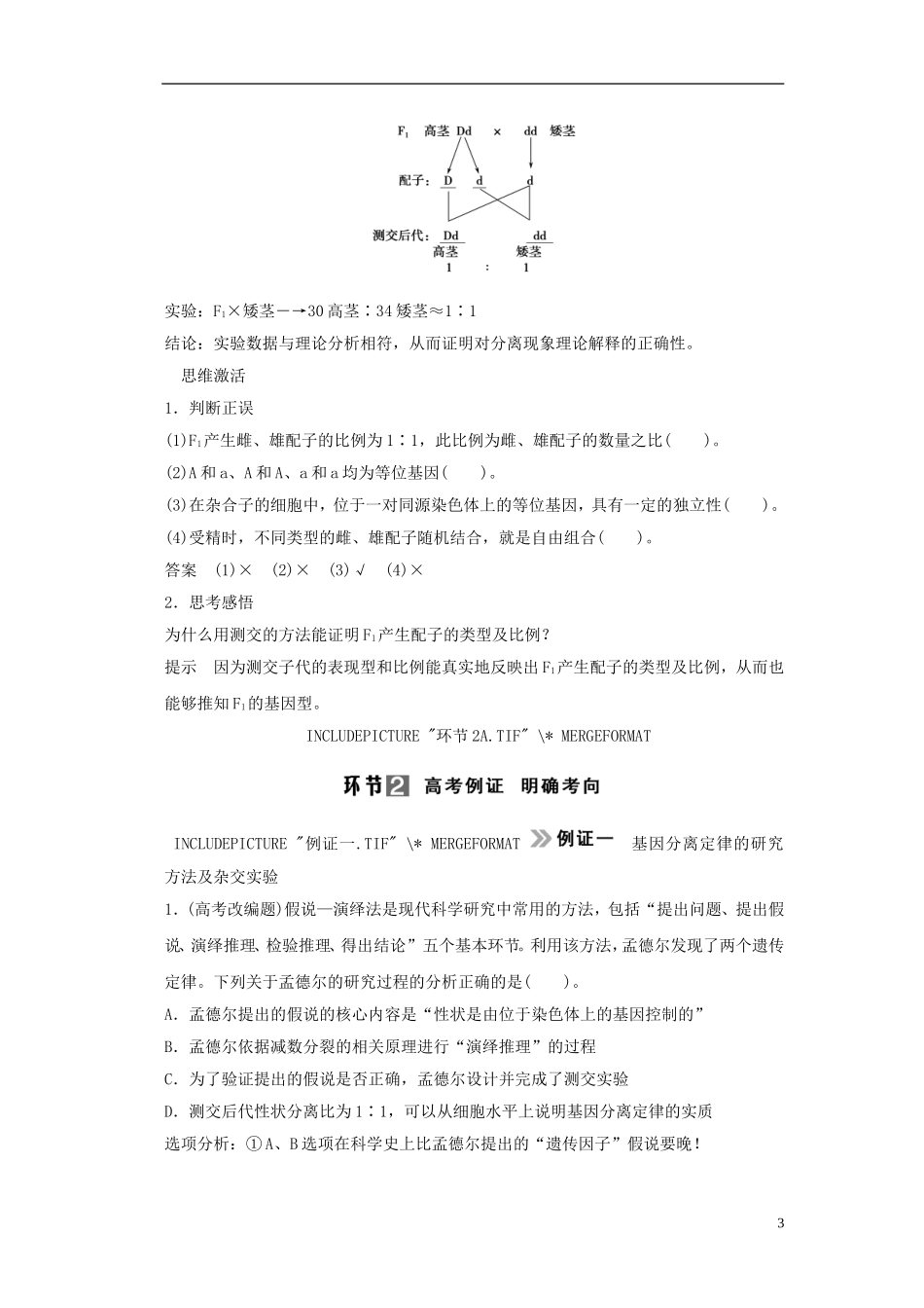 【创新设计】（山东专用）2015年高考生物 第一单元 第1讲 第1讲 孟德尔的豌豆杂交实验教学案1 新人教版必修2_第3页