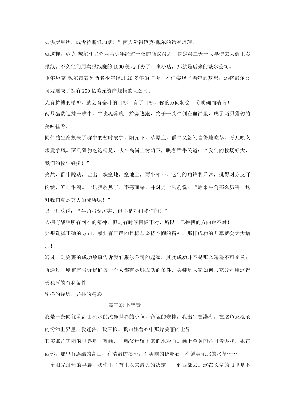 【吹尽狂沙系列】高中语文 经典话题作文题写作指导 精神与方向”话题作文点评_第2页