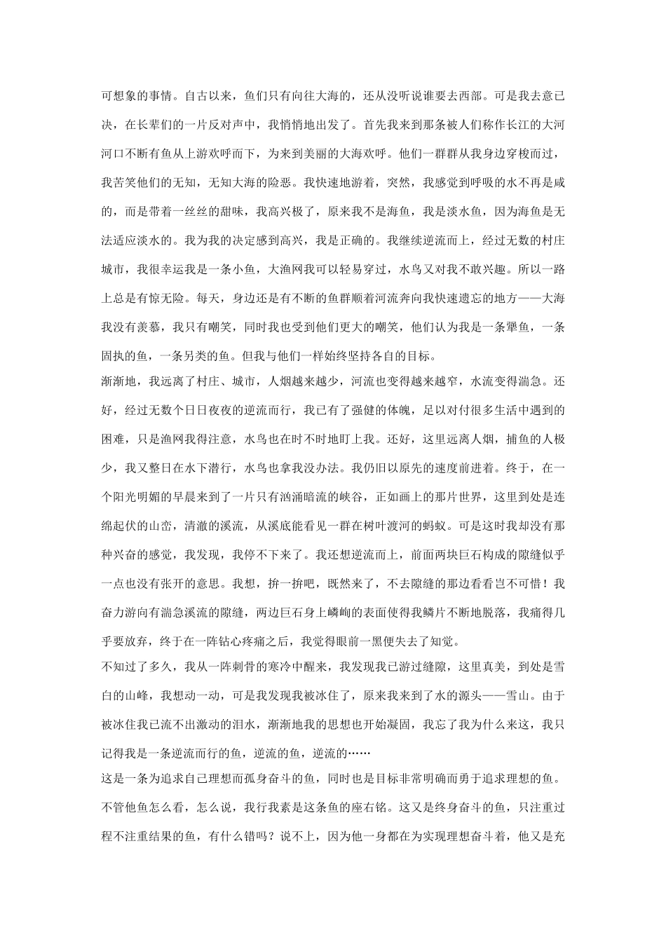 【吹尽狂沙系列】高中语文 经典话题作文题写作指导 精神与方向”话题作文点评_第3页