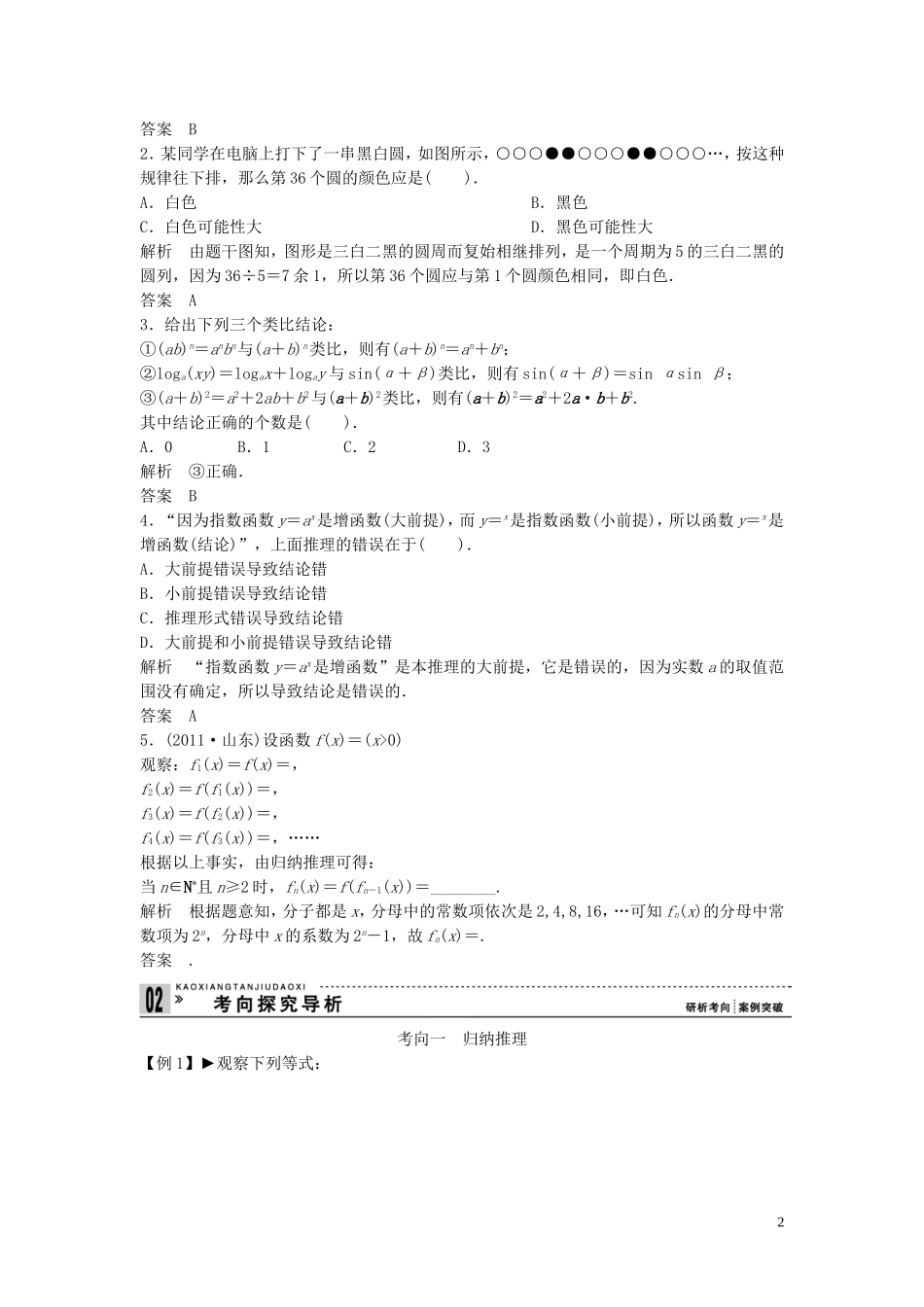 【创新方案】2013年高考数学一轮复习 第十三篇 推理证明、算法、复数 第1讲　合情推理与演绎推理教案 理 新人教版_第2页