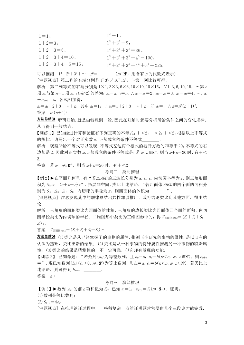 【创新方案】2013年高考数学一轮复习 第十三篇 推理证明、算法、复数 第1讲　合情推理与演绎推理教案 理 新人教版_第3页