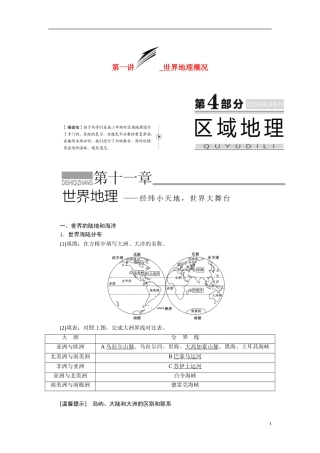 【三维设计】2015届高考地理总复习讲义 第十一章 世界地理 湘教版