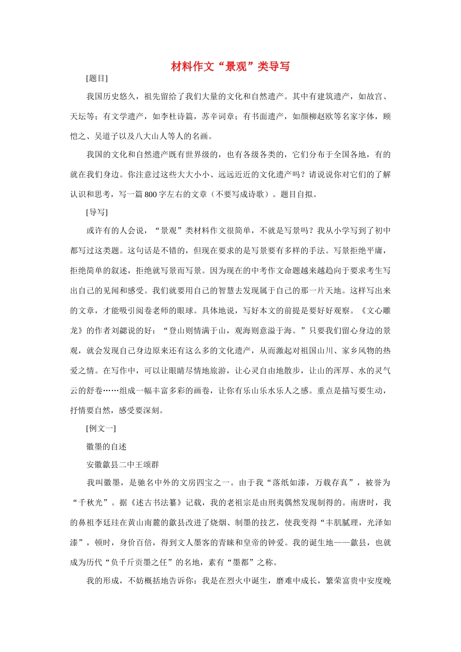 【吹尽狂沙系列】高中语文 经典话题作文题写作指导 景观类导写_第1页