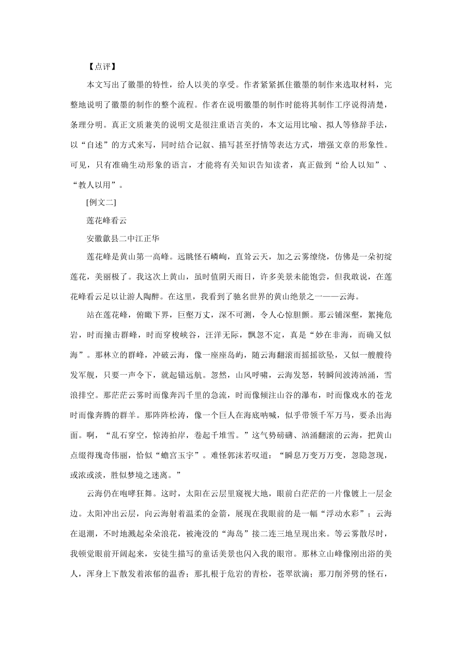 【吹尽狂沙系列】高中语文 经典话题作文题写作指导 景观类导写_第3页