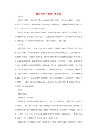 【吹尽狂沙系列】高中语文 经典话题作文题写作指导 景观类导写