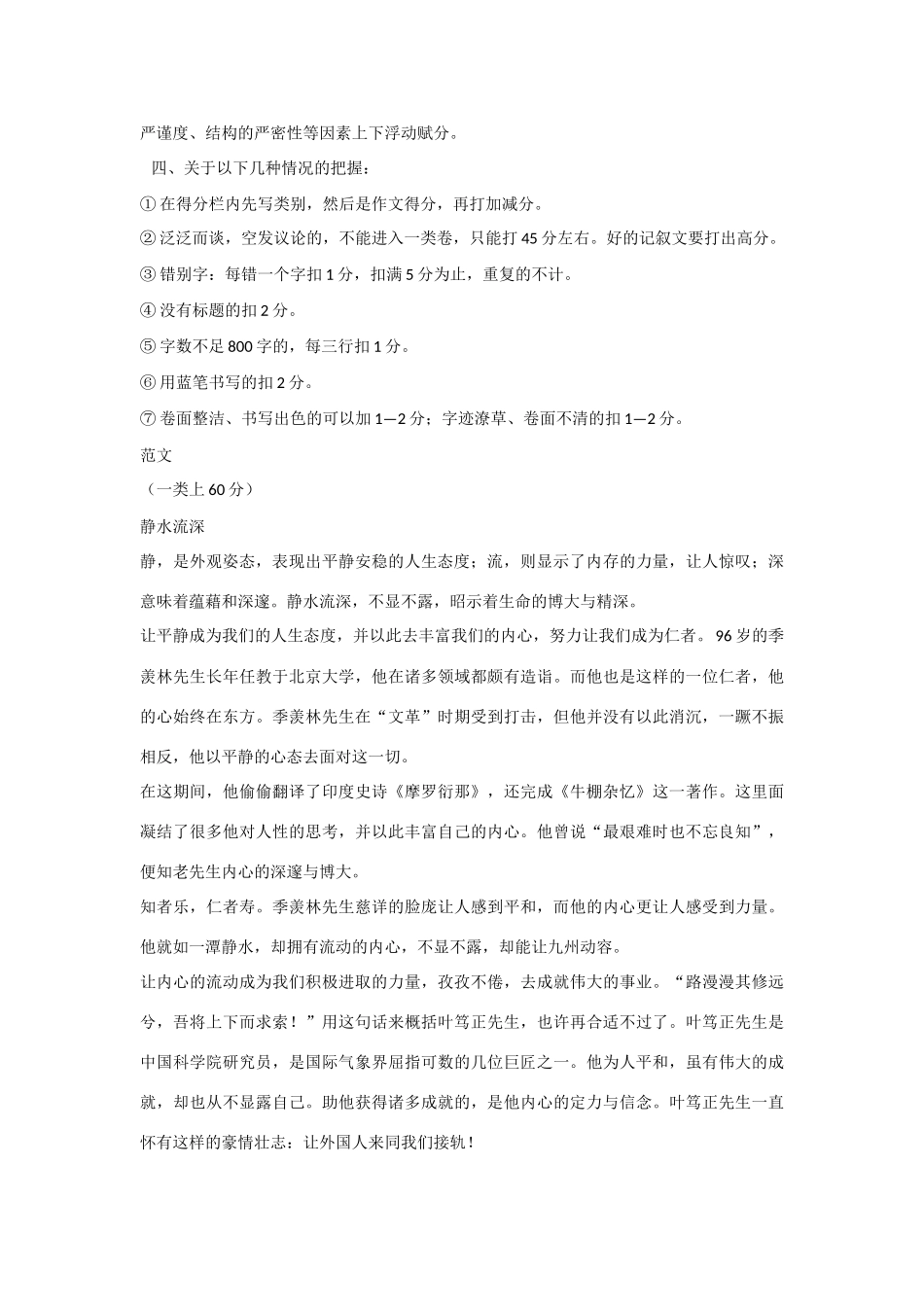 【吹尽狂沙系列】高中语文 经典话题作文题写作指导 静水流深作文的审题立意、评分标准、范文及点评_第3页