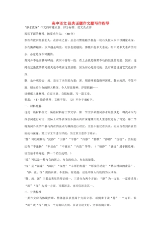 【吹尽狂沙系列】高中语文 经典话题作文题写作指导 静水流深作文的审题立意、评分标准、范文及点评