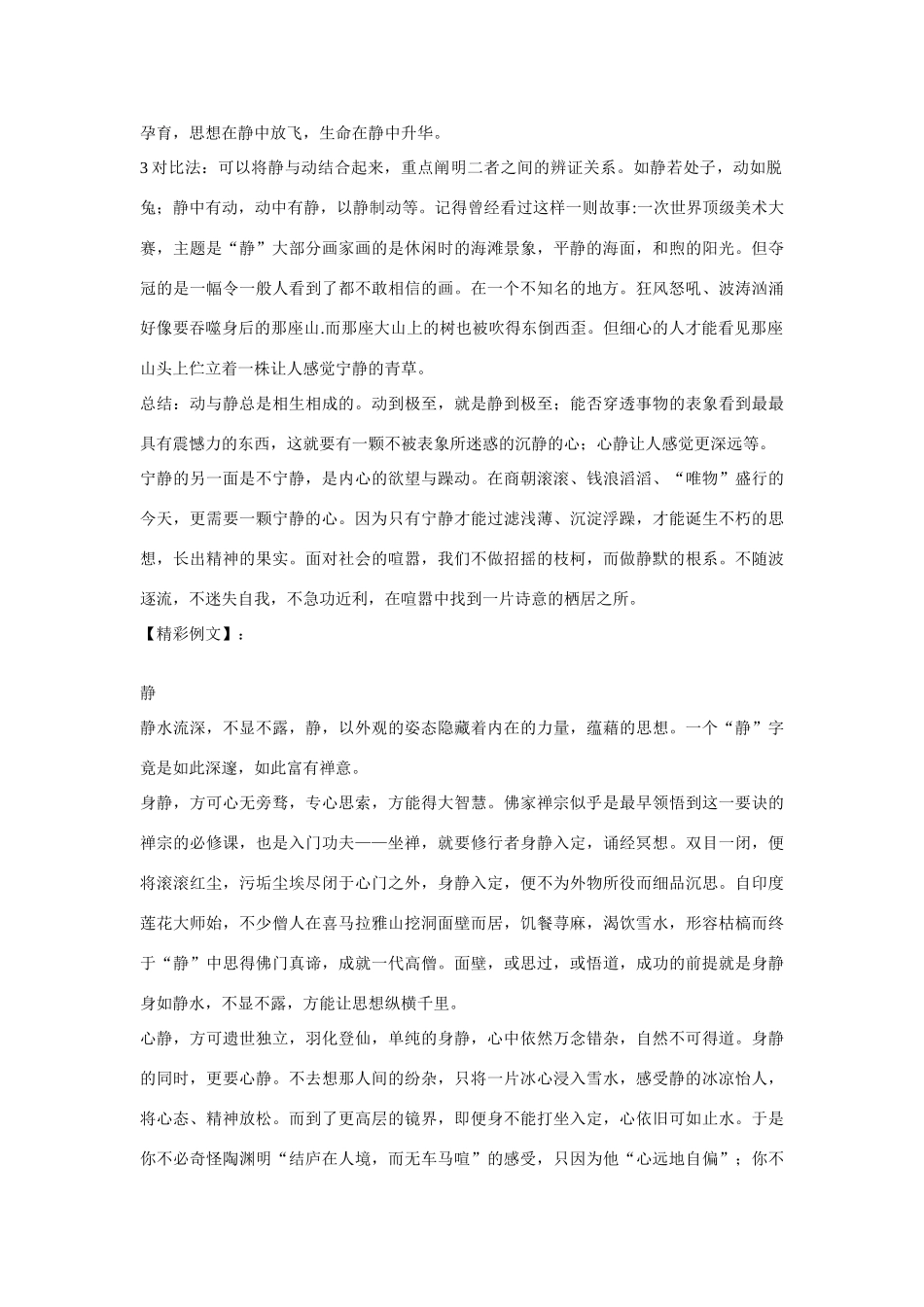 【吹尽狂沙系列】高中语文 经典话题作文题写作指导 静写作指导及例文_第2页