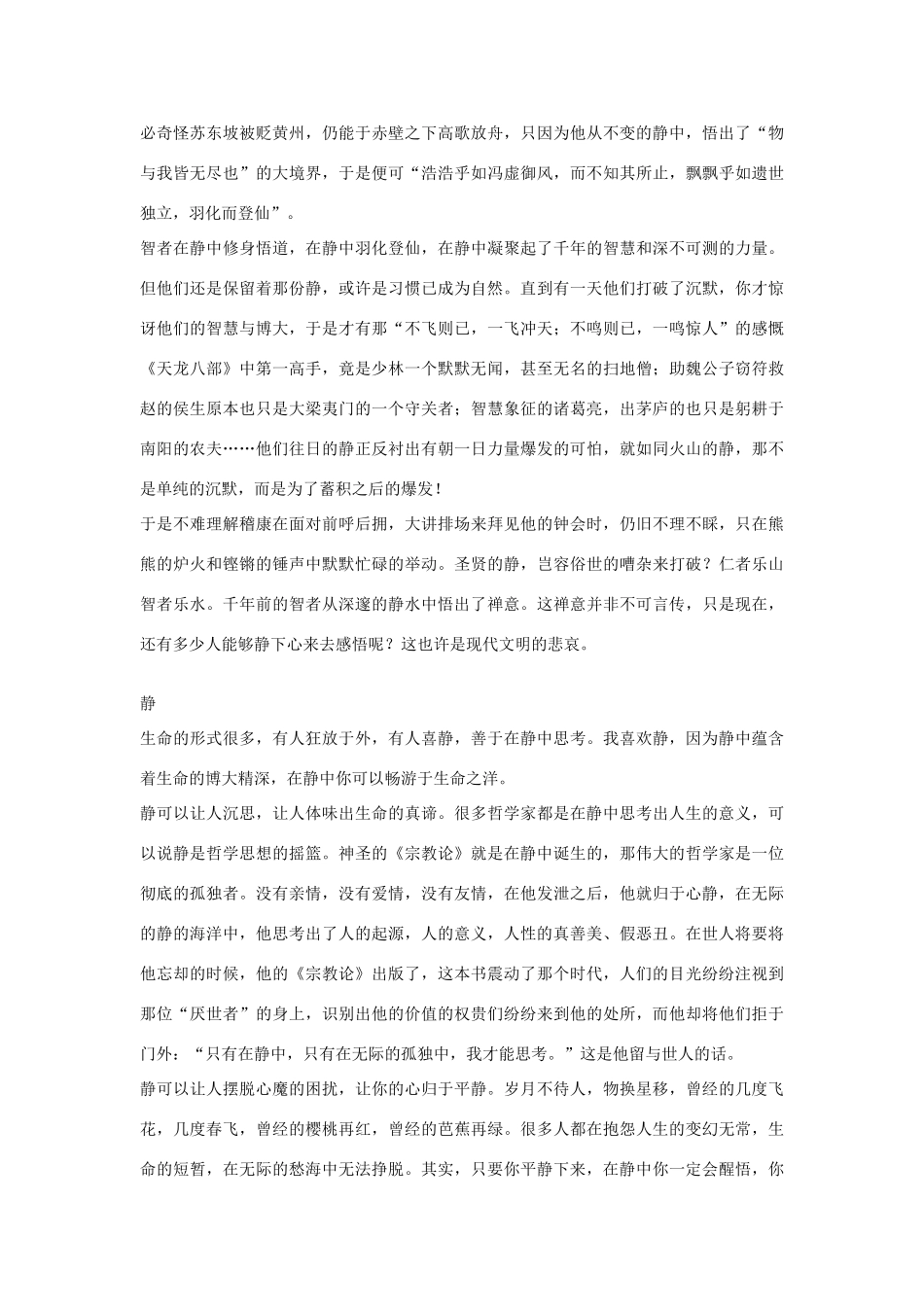 【吹尽狂沙系列】高中语文 经典话题作文题写作指导 静写作指导及例文_第3页