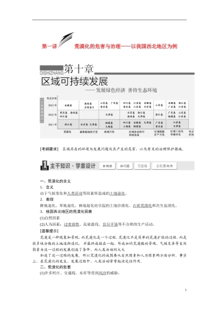 【三维设计】2015届高考地理总复习讲义 第十章 区域可持续发展 湘教版