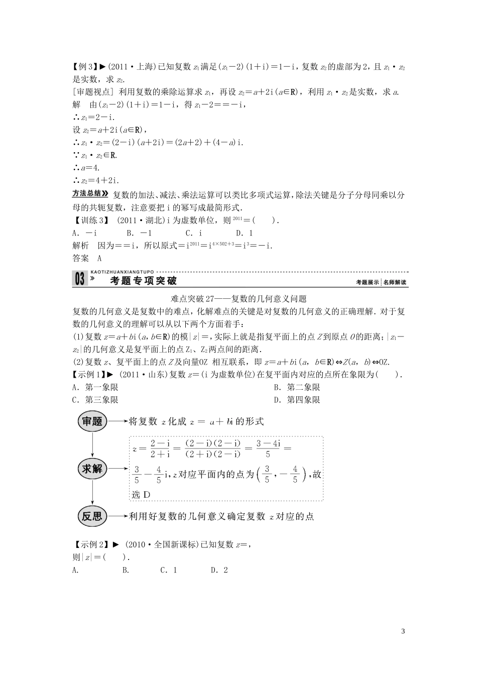 【创新方案】2013年高考数学一轮复习 第十三篇 推理证明、算法、复数 第5讲　复 数教案 理 新人教版_第3页