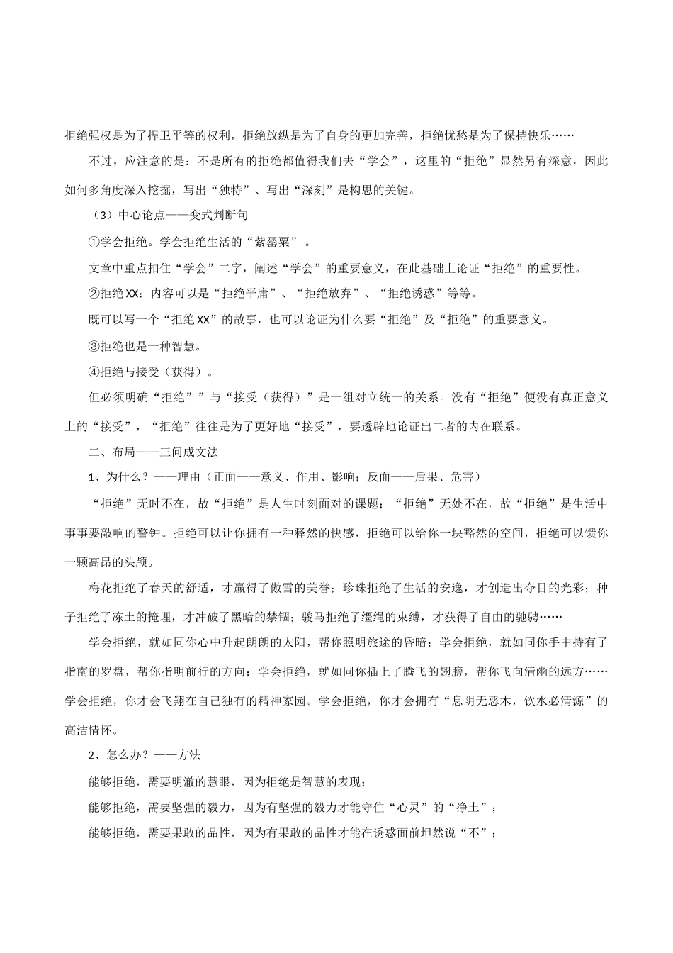【吹尽狂沙系列】高中语文 经典话题作文题写作指导 拒绝_第2页