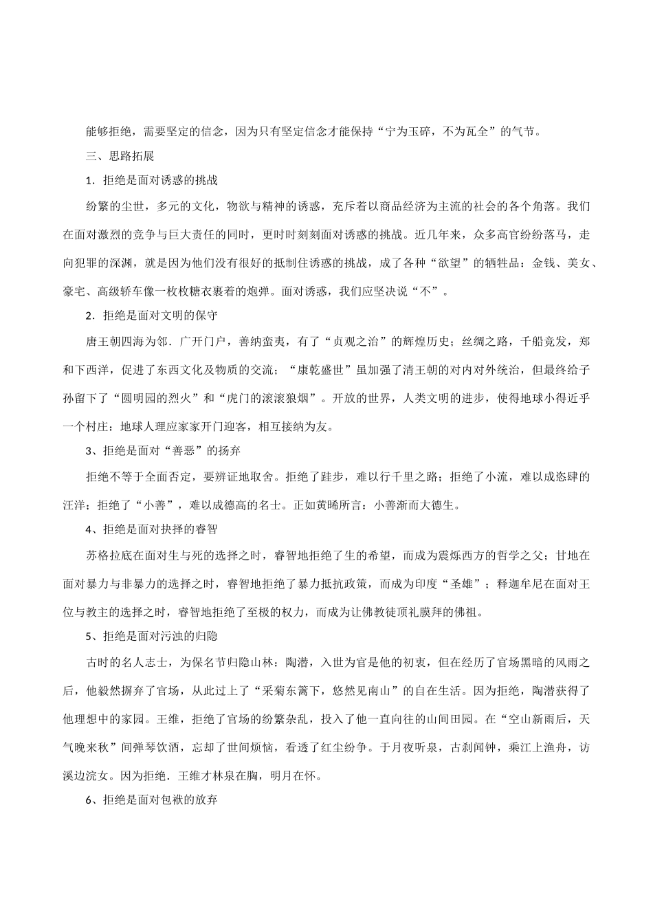 【吹尽狂沙系列】高中语文 经典话题作文题写作指导 拒绝_第3页