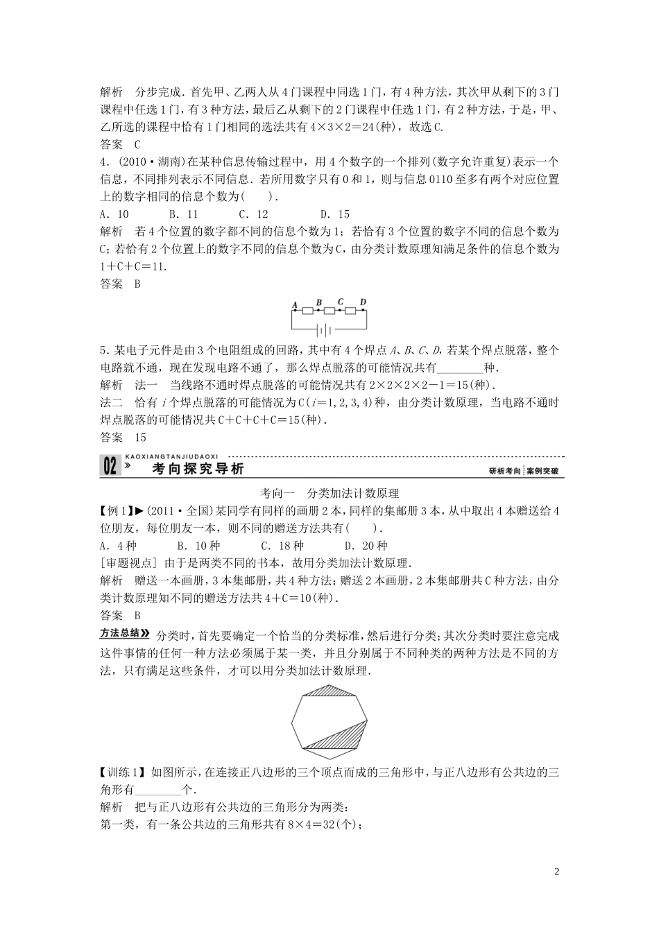 【创新方案】2013年高考数学一轮复习 第十一篇 计数原理 第1讲　分类加法计数原理与分步乘法计数原理教案 理 新人教版_第2页