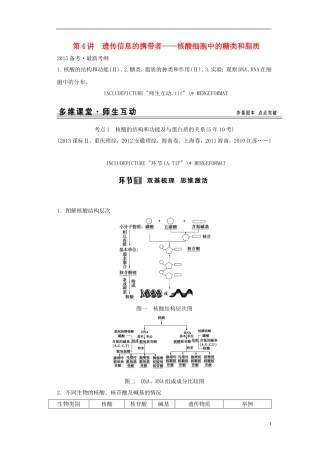 【创新设计】（山东专用）2015年高考生物 第一单元 第4讲 遗传信息的携带者—核酸细胞中的糖类和脂质教学案 新人教版必修1