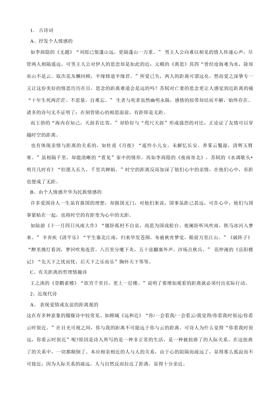 【吹尽狂沙系列】高中语文 经典话题作文题写作指导 距离_第2页