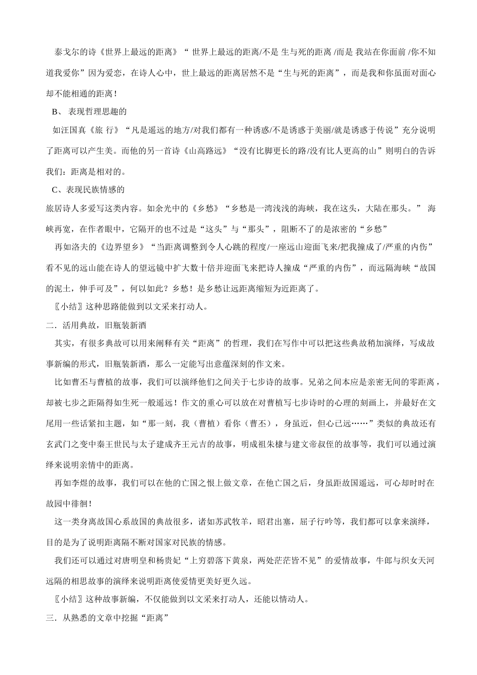 【吹尽狂沙系列】高中语文 经典话题作文题写作指导 距离_第3页
