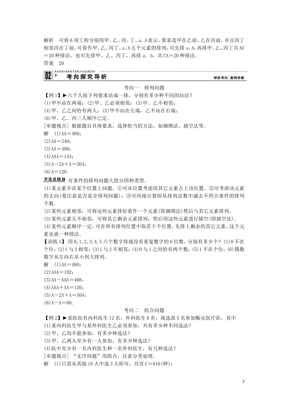 【创新方案】2013年高考数学一轮复习 第十一篇 计数原理 第2讲　排列与组合教案 理 新人教版_第3页