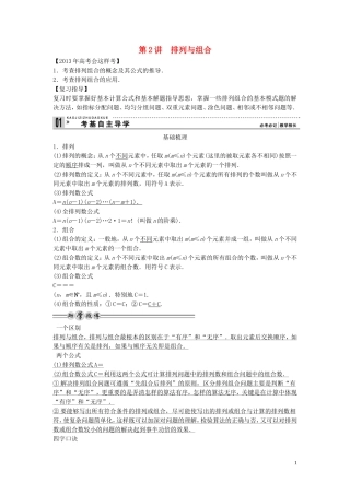 【创新方案】2013年高考数学一轮复习 第十一篇 计数原理 第2讲　排列与组合教案 理 新人教版