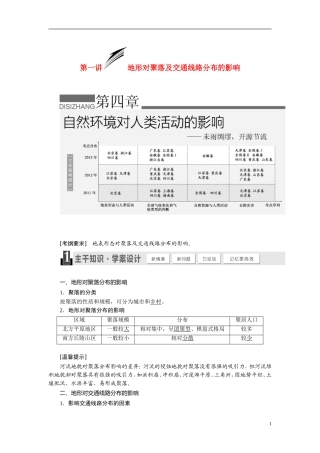 【三维设计】2015届高考地理总复习讲义 第四章 自然环境对人类活动的影响 湘教版