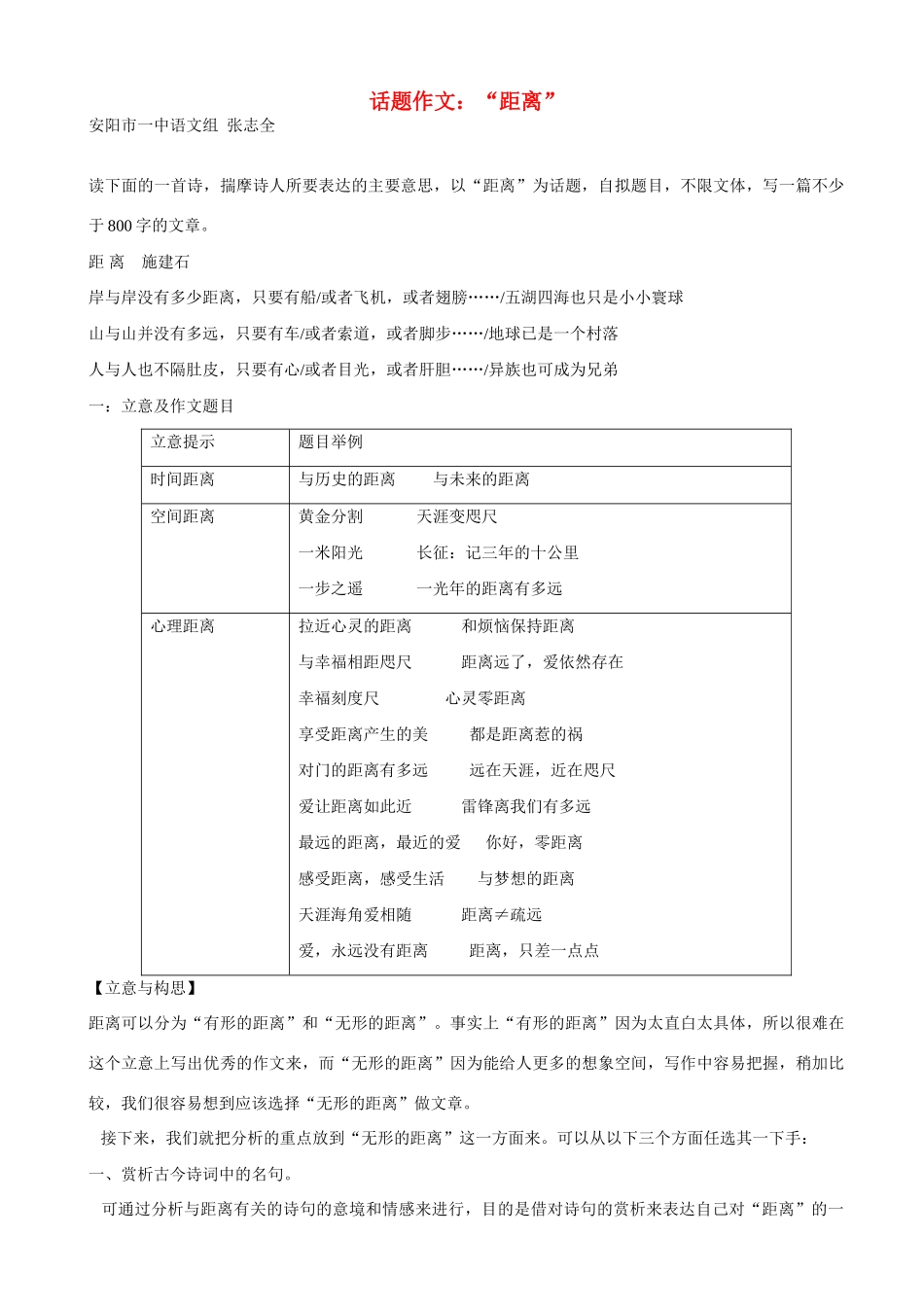 【吹尽狂沙系列】高中语文 经典话题作文题写作指导 距离写作指导_第1页