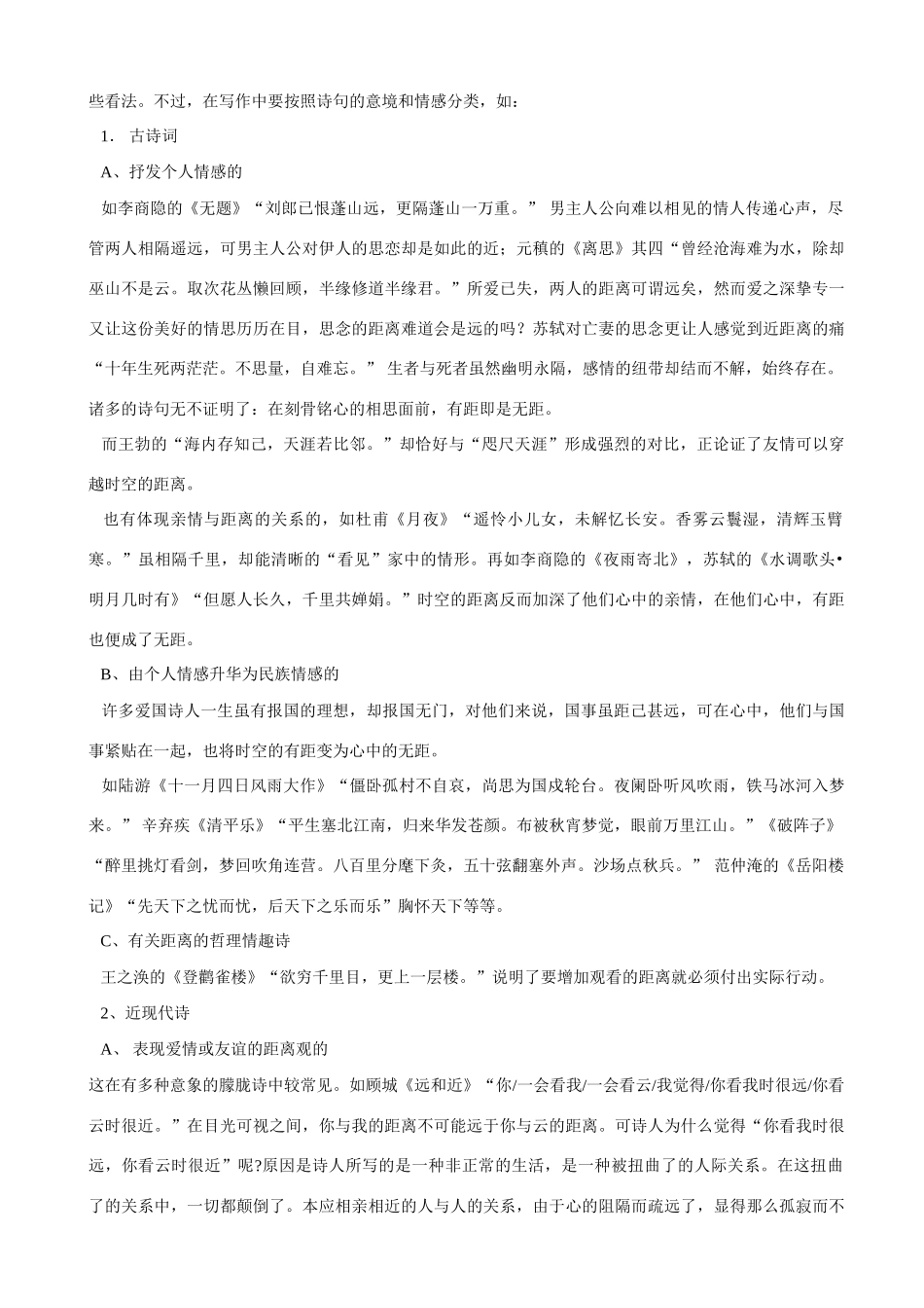 【吹尽狂沙系列】高中语文 经典话题作文题写作指导 距离写作指导_第2页