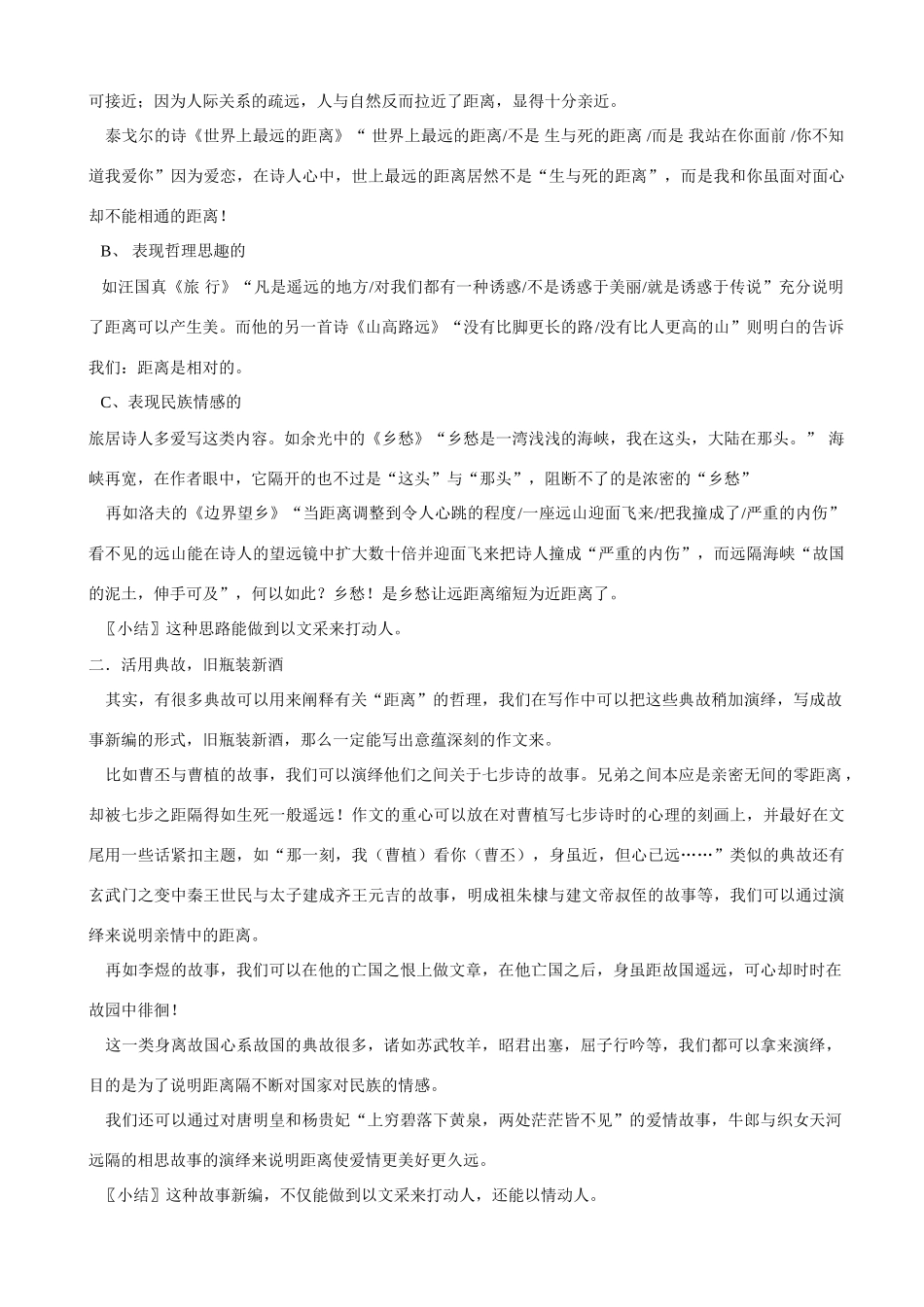 【吹尽狂沙系列】高中语文 经典话题作文题写作指导 距离写作指导_第3页