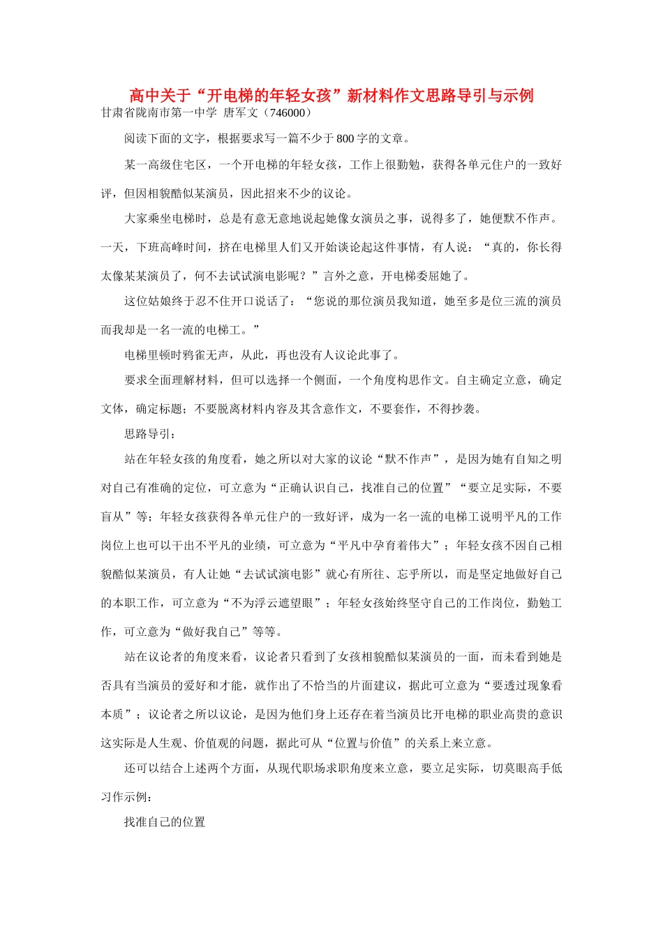【吹尽狂沙系列】高中语文 经典话题作文题写作指导 开电梯的年轻女孩新材料作文思路导引与示例_第1页