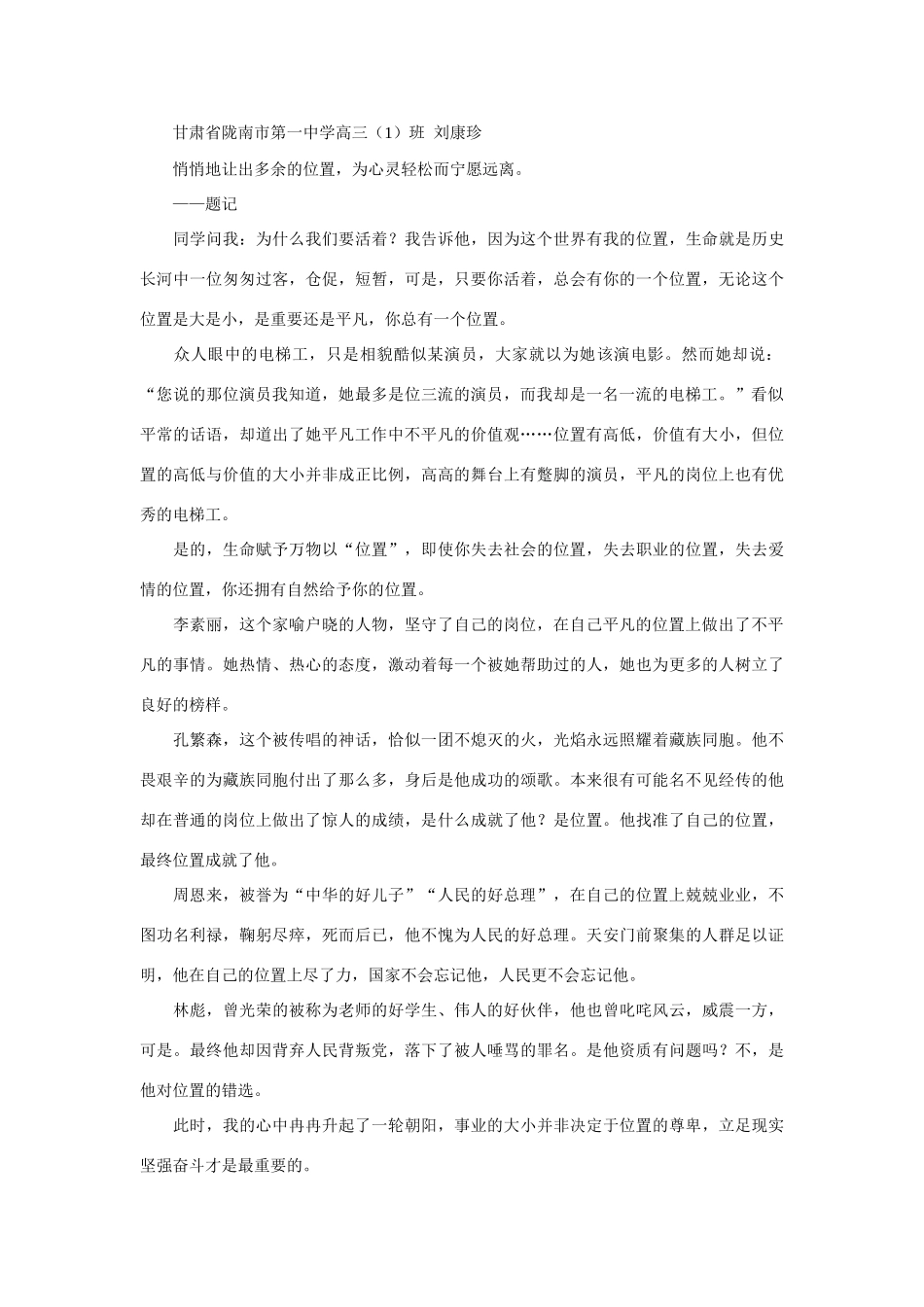【吹尽狂沙系列】高中语文 经典话题作文题写作指导 开电梯的年轻女孩新材料作文思路导引与示例_第2页