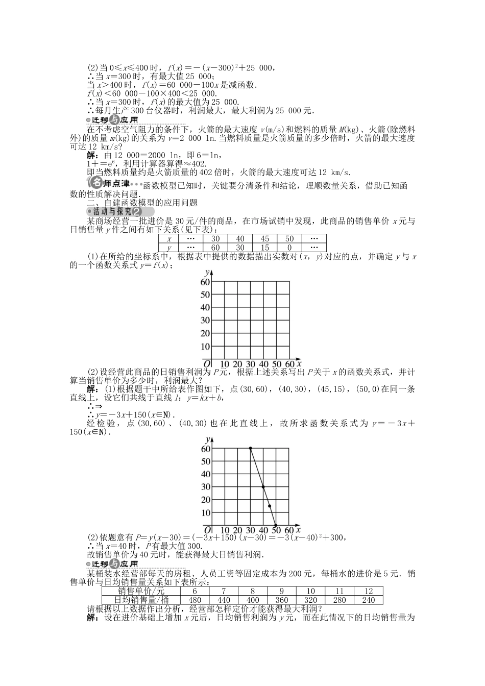【优化指导】高中数学（基础预习+课堂探究+达标训练）2.5.2 形形色色的函数模型导学案 湘教版必修1_第2页