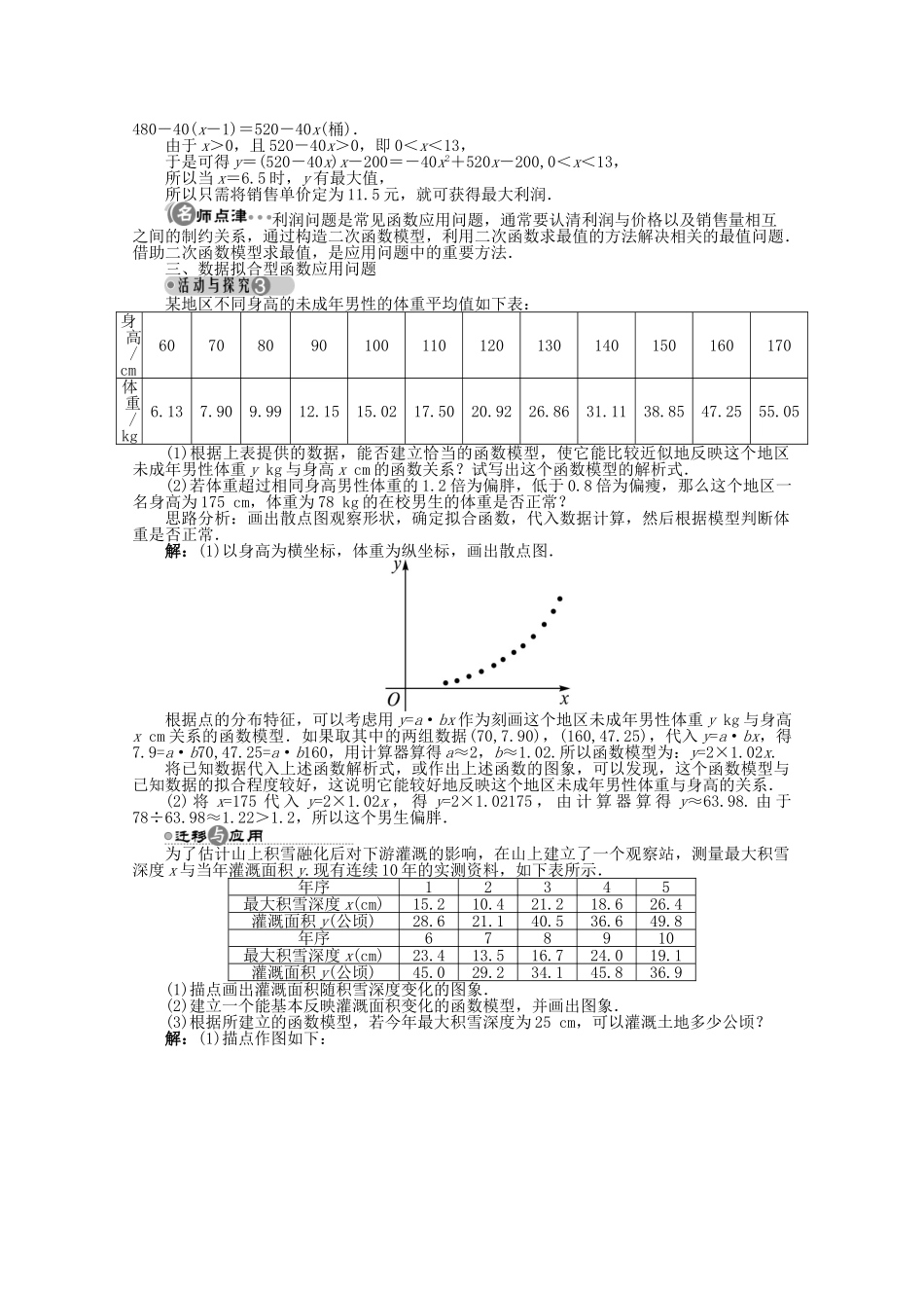 【优化指导】高中数学（基础预习+课堂探究+达标训练）2.5.2 形形色色的函数模型导学案 湘教版必修1_第3页