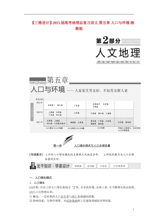 【三维设计】2015届高考地理总复习讲义 第五章 人口与环境 湘教版