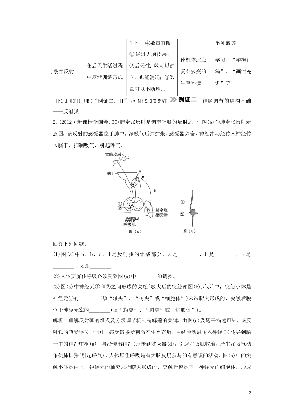 【创新设计】（山东专用）2015年高考生物 第一单元第2讲 通过神经系统的调节教学案 新人教版必修3 _第3页